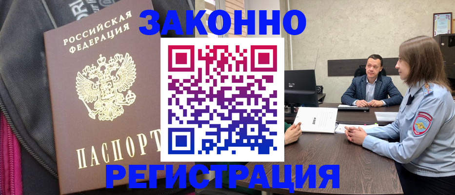 прописка законно в Конаково