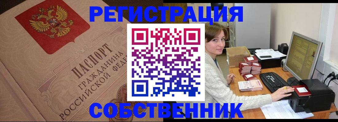 временная регистрация в квартире в Конаково
