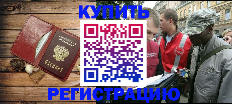 временная прописка в Конаково